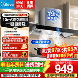 美的（Midea）家用大风量抽吸排油烟机 自清洗触控APP大吸力吸油烟机顶吸欧式脱排烟机出租房抽烟机自清洁吸烟机 【性价比推荐】19m³自清洗烟机T33A 厨房电器