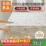 无印良品A类全棉双层纱床单单件 纯棉纱布夏季透气双人床盖被单 230*240cm