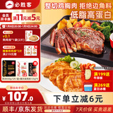 必胜客整切调理西冷肋眼儿童牛排牛肉生鲜牛扒烧烤食材 西冷牛排650g1盒+奥尔良鸡排*4