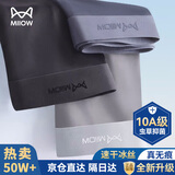 猫人男士内裤男冰丝无痕凉感10A抑菌透气裤衩大码男生平角短裤头礼盒 黑色+铂灰+灰蓝 10A抑菌冰丝 3条 XL （建议120斤-140斤）