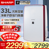 夏普 （SHARP）除湿机家用轻音低躁抽湿干燥机33L地下室工业除湿净化一体机除霉杀菌 DW-CJ25H-S 33L/天 70-120㎡ 【红色】