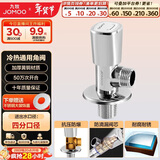 九牧（JOMOO）三角阀亮银色加厚阀体冷热通用角阀74066-461/1C-1