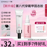 一只柚固态胶穿戴甲片胶指甲胶水美甲贴片粘合剂果冻胶卸甲水套装