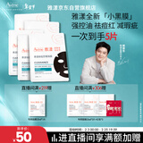 雅漾（Avene）【樊振东推荐】祛痘舒缓面膜5片小黑膜油敏肌0酸控油修护清洁男女
