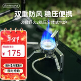 火枫（FIRE-MAPLE）野火2稳压版 户外炉具双重防风燃气炉头轻量便携露营野餐卡式炉