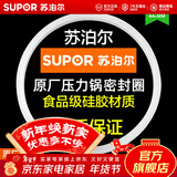 苏泊尔（SUPOR）高压锅密封圈不锈钢铝合金压力锅锅皮圈密封圈原厂正品配件橡胶圈 20CM【铝合金专用】