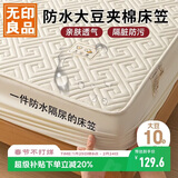 无印良品防水隔尿大豆夹棉床笠单件双人 1.8x2米床罩床褥保护套1.8床用