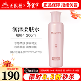 无限极萃雅润泽系列套装洁面乳洗面奶柔肤水日霜晚霜精华乳眼霜化妆品 萃雅润泽柔肤水-200ml