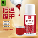 钓鱼王 小药鱼饵红虫诱鱼剂野钓配方饵黑坑鲫鱼鲤鱼草鱼饵料添加剂 红虫液60ml