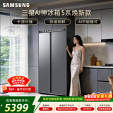 三星（SAMSUNG）AI神5系焕新款 655L对开门冰箱 爆款新品 超大容量变频风冷无霜 银 RS70F65P1TSC 国家补贴