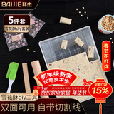 拜杰雪花酥新手全能5件套 雪花酥牛轧糖烘焙辅食工具自制定型盘