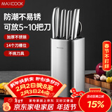 美厨（MAXCOOK）刀架刀座 菜刀收纳架厨房刀具置物架台面筷子筒沥水架子 MCZW4923