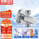 潜水艇（Submarine）F2003三角阀双通一进二出4分进水可接接头洗衣机马桶分水器银色