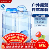 美厨（MAXCOOK）纯净水桶 矿泉水桶饮水桶 带龙头10L 自驾游手提户外 方形MCX1856