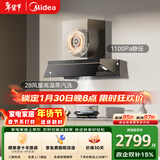 美的（Midea）【蒸汽洗AK7PRO】抽吸排油烟机家用28风量大吸力 顶侧一体 自清洁高温蒸汽洗吸脱排烟机以旧换新