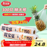 美丽雅（MARYYA） 家用食品级保鲜袋特大号300只厚实分装袋子 连卷塑料袋