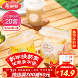 美丽雅 奶茶杯一次性饮料杯带盖360ml*20套 加厚咖啡杯塑料杯果汁冷饮杯