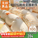 无印良品A类100%纯棉床上四件套 1.8/2米床 被套220*240cm元气橙橙