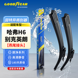 固特异（Goodyear）雨刷器雨刮器雨刮片英朗17至23/哈弗H6(14-21)/H6COUPE燕尾接头