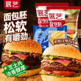 展艺 汉堡胚12对+奶酪芝士片200g/12片 面包胚芝麻汉堡皮芝士奶酪片