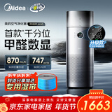 美的（Midea）【甲醛数显净化加湿器一体】空气净化器鼻炎家用除醛烟味异味过敏原空气净化机RX600ProH
