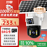 好趣4g太阳能摄像头室外免流无网无电高清无线监控360度无死角无需网络wifi带全彩夜视