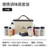 Naturehike挪客便携调味瓶套装户外露营野炊用品烧烤调料分装瓶 八件套