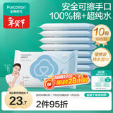 全棉时代便携湿巾 10片*10包EDI超纯水100%棉小包出行毛巾洗脸巾湿纸巾