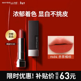 美宝莲黑魔方口红 绝色持久唇膏丝绒哑光 604赤茶橘棕 新年礼物女