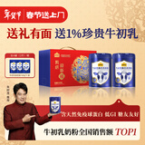 认养一头牛牛初乳奶粉中老年奶粉 低GI 免疫球蛋白 800g*2罐礼盒 年货送礼