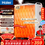 海尔（Haier）【热浪系列】16片APP电热油汀石墨烯取暖器 家用电暖器 电暖气片恒温省电烘衣烤火炉 HNY-S1602AU9