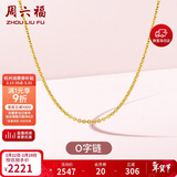 周六福18K金项链女O字链素链锁骨链情人节生日礼物 黄18K 约1.6g-47cm