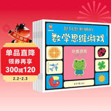 越玩越聪明的数学思维游戏（套装6册）(中国环境标志产品 绿色印刷)