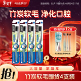 云南白药基础系列竹炭清新软毛牙刷 深层清洁养护牙龈 成人 4支实惠套装