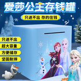 迪士尼（Disney）爱莎公主存钱罐只进不出7-14岁12儿童生日礼物男孩女孩储钱罐艾莎