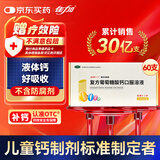 佳加小小孩特丰复方葡萄糖酸钙口服溶液5ml*60支儿童钙液体钙婴幼儿