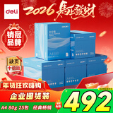 得力（deli）【5箱囤货装】白令海A4打印纸 80g500张*5包一箱 双面加厚 高性价比复印纸 7763【经济热销】