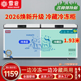 雪音冰柜减霜大容量卧式冷柜家用商用冷藏冷冻单温双温两用节能省电雪柜厨房囤货冰箱 928双温【双箱两用】长1.93米