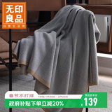无印良品轻奢飞机头等舱航空毯空调毯子办公室沙发午睡毛毯盖毯150*200cm