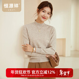 恒源祥圆领针织衫女纯羊毛衫秋冬纯色套头保暖简约内搭上衣打底女装毛衣 浅花驼 L /170/92A