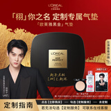 欧莱雅定制气垫【田栩宁推荐】黑金C20冷调亮白持妆遮瑕防晒