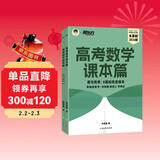 新东方 2026高考数学课本篇 2026朱昊鲲数学基础巩固保姆级教学新高考文理科通用