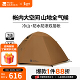 牧高笛（MOBIGARDEN）  冷山帐篷  户外徒步露营防风防雨大空间双层三季铝杆帐篷 三人/暖沙色