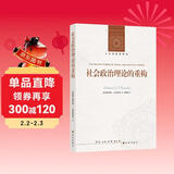 人文与社会译丛：社会政治理论的重构