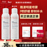 雅漾（Avene）舒泉保湿喷雾150ML 补水爽肤水湿敷水化妆水舒缓敏肌大喷新年礼物