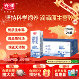 光明纯牛奶200ml*24盒优质乳蛋白营养早餐奶家庭分享装年货送礼量贩装