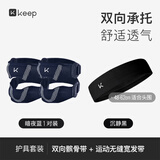 Keep双向髌骨带暗夜蓝对装+宽发带黑色