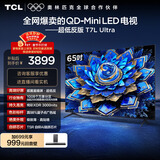 TCL电视 65T7L Ultra 65英寸 QD-Mini LED 蝶翼星曜屏 万象分区 绚彩XDR 超薄 国家补贴 T7L 护眼
