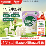 宝宝馋了高钙奶片香蕉味无添加白砂糖奶贝儿童零食享宝宝婴儿食谱42g