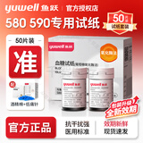 鱼跃580 590血糖试纸家用型测试条医用级免调码血糖测量试纸仪器 580 590血糖试纸50片+50针+50棉